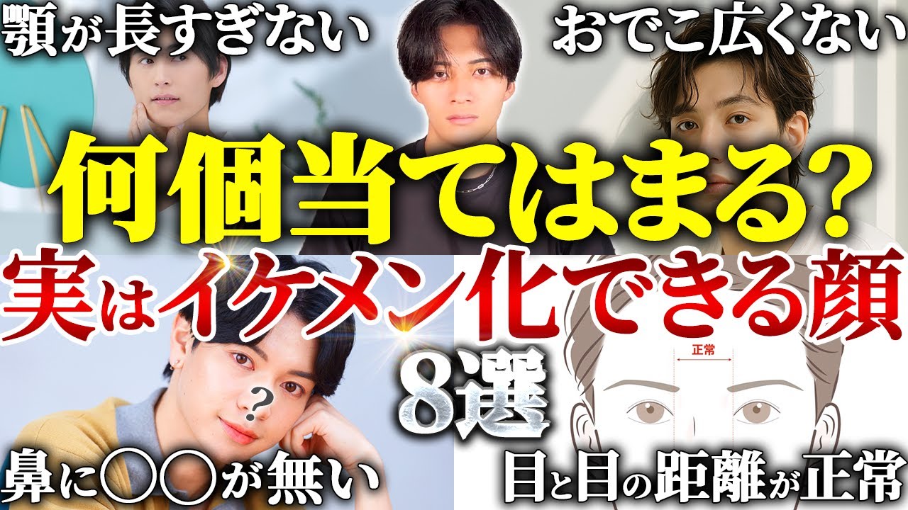 【ダイヤの原石診断】実はイケメンになりやすい顔の特徴8選