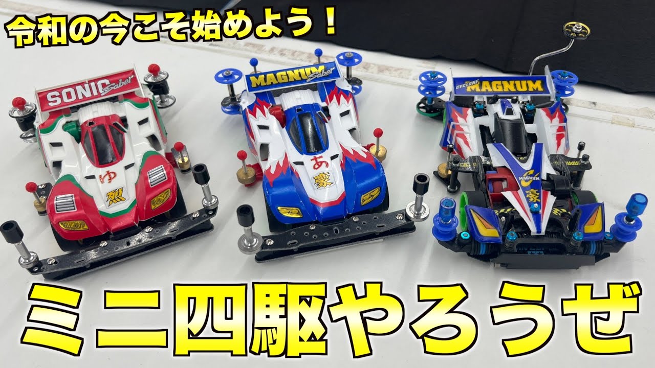 【ミニ四駆】全部無料ってガチ？誰でもタダで遊べるイベント！全国開催予定のWECARSに潜入してきた！