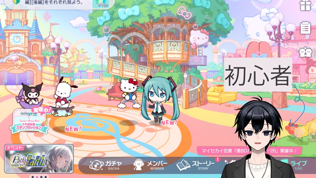 【プロジェクトセカイ カラフルステージ！ feat.初音ミク】part2 ゲーム編 #新人VTuber #VTuber