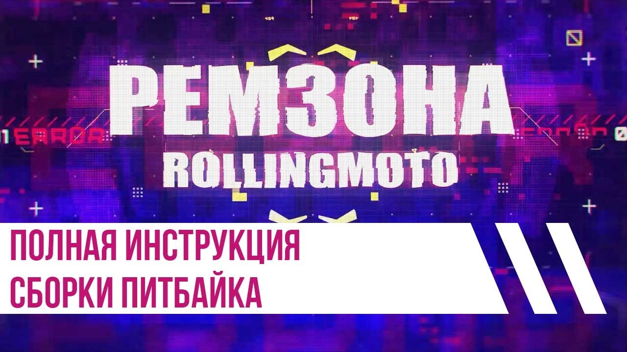 Сборка питбайка из коробки. Мастерская Роллинг Мото