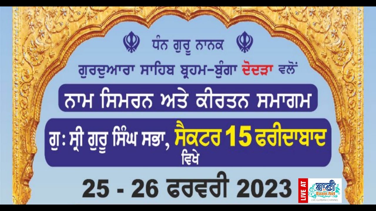 Live Naam Simran and Dodra Kirtan Gurdwara Sector - 15,Faridabad (Evening) Gurbani Kirtan Baani