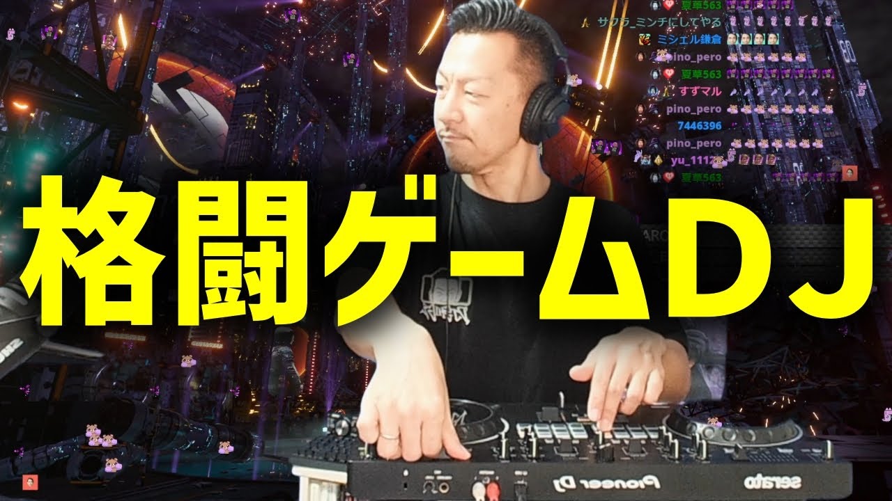 【シゲラジ】応募総数342通の王道格ゲーソングでDJしたらかっこよすぎて無事成仏【2025/06/02】
