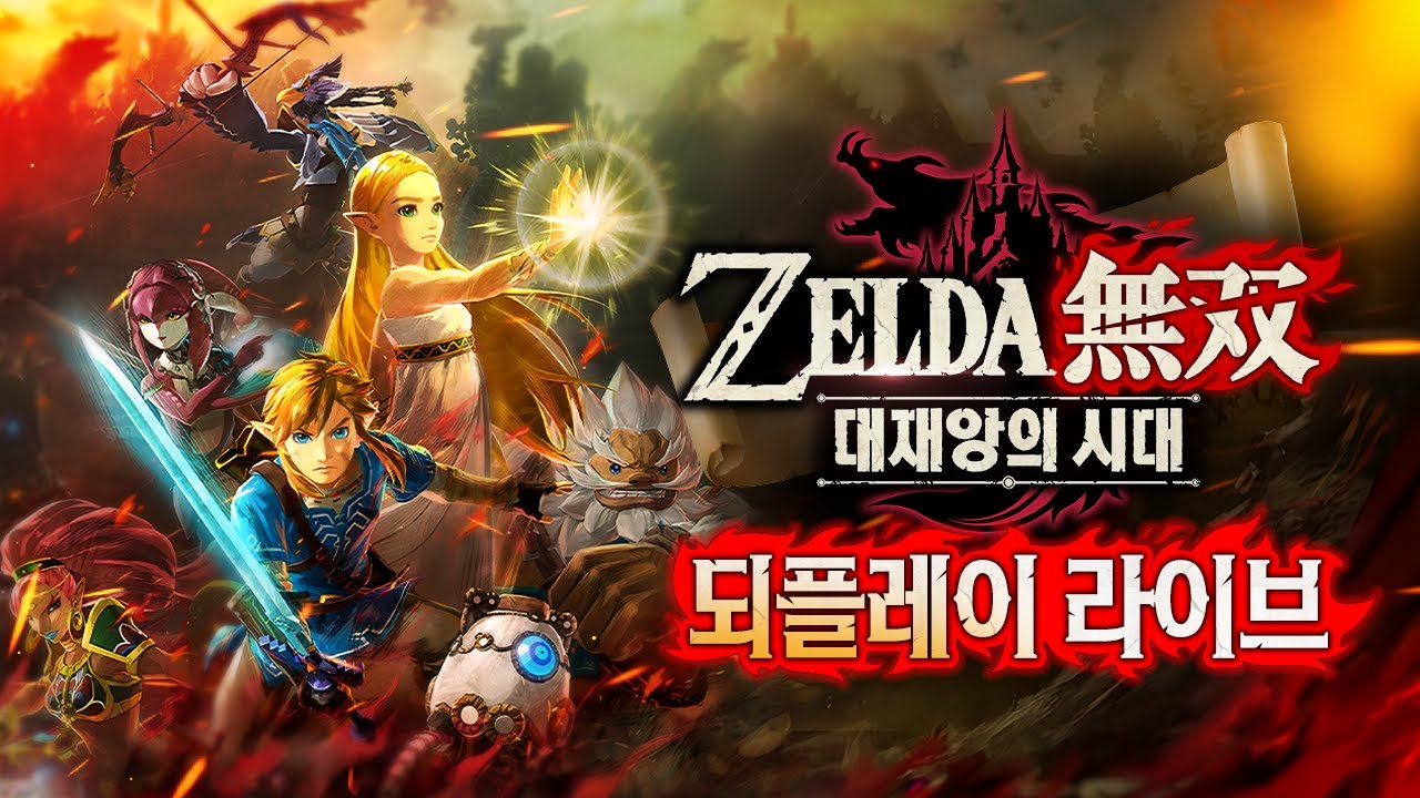 수행의 샘으로 간닷 | 젤다무쌍 대재앙의 시대 5화
