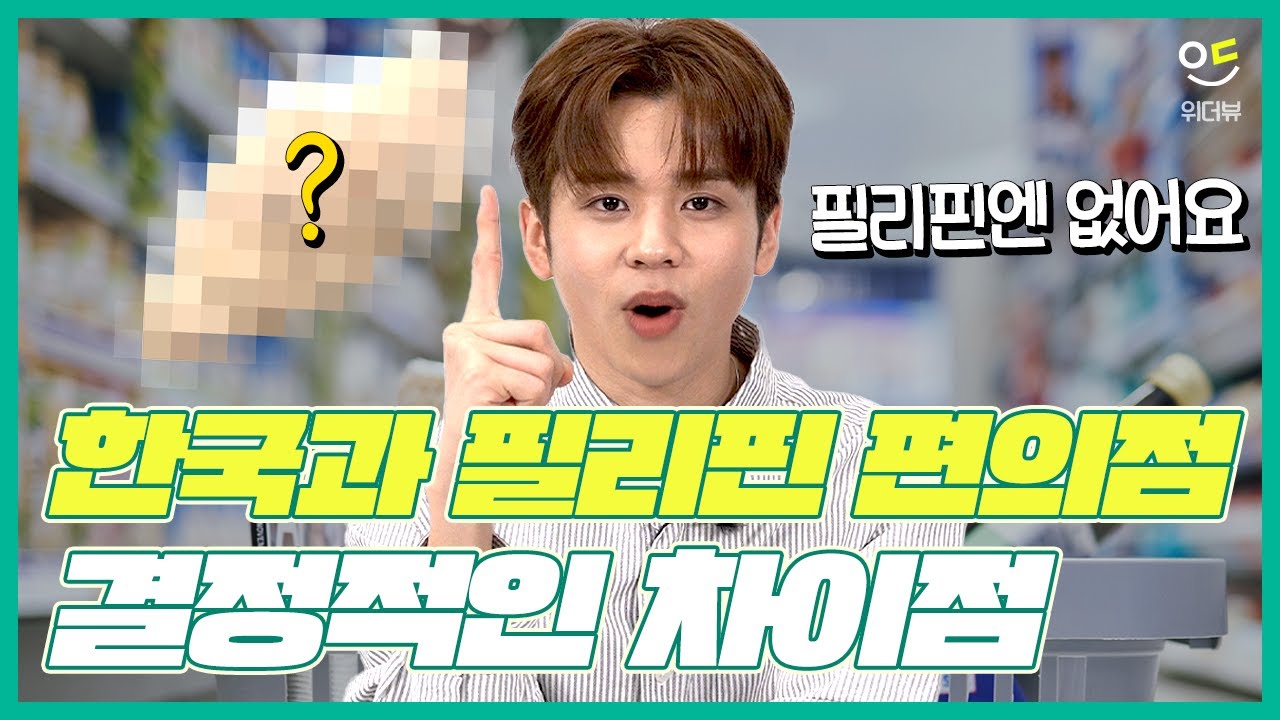 필리핀에서 온 KPOP아이돌, 호라이즌의 리더 빈치의 한국 편의점 최애 음식은?!  / ENG SUB