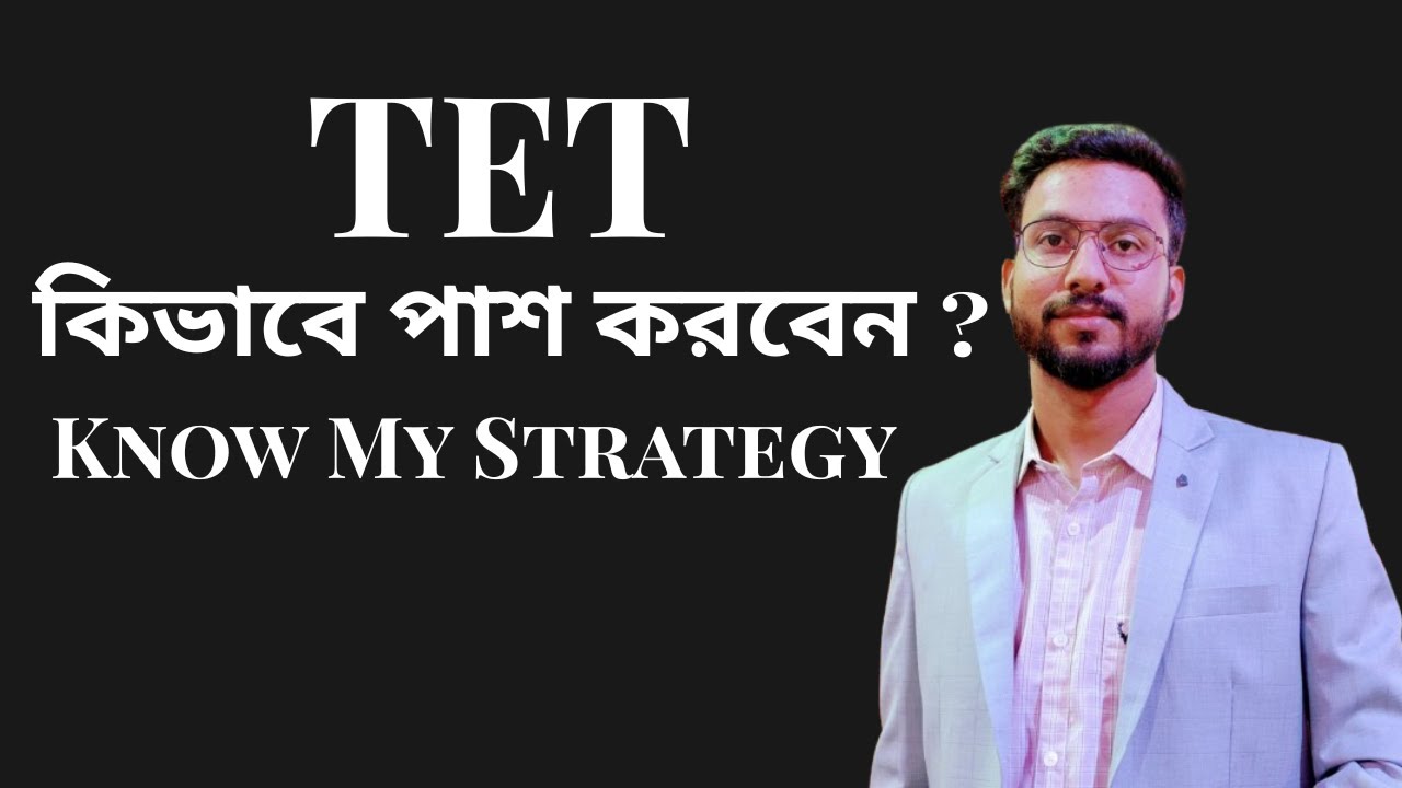কিভাবে TET পাশ করবেন ?Know My Strategy || By Biswajit Sir