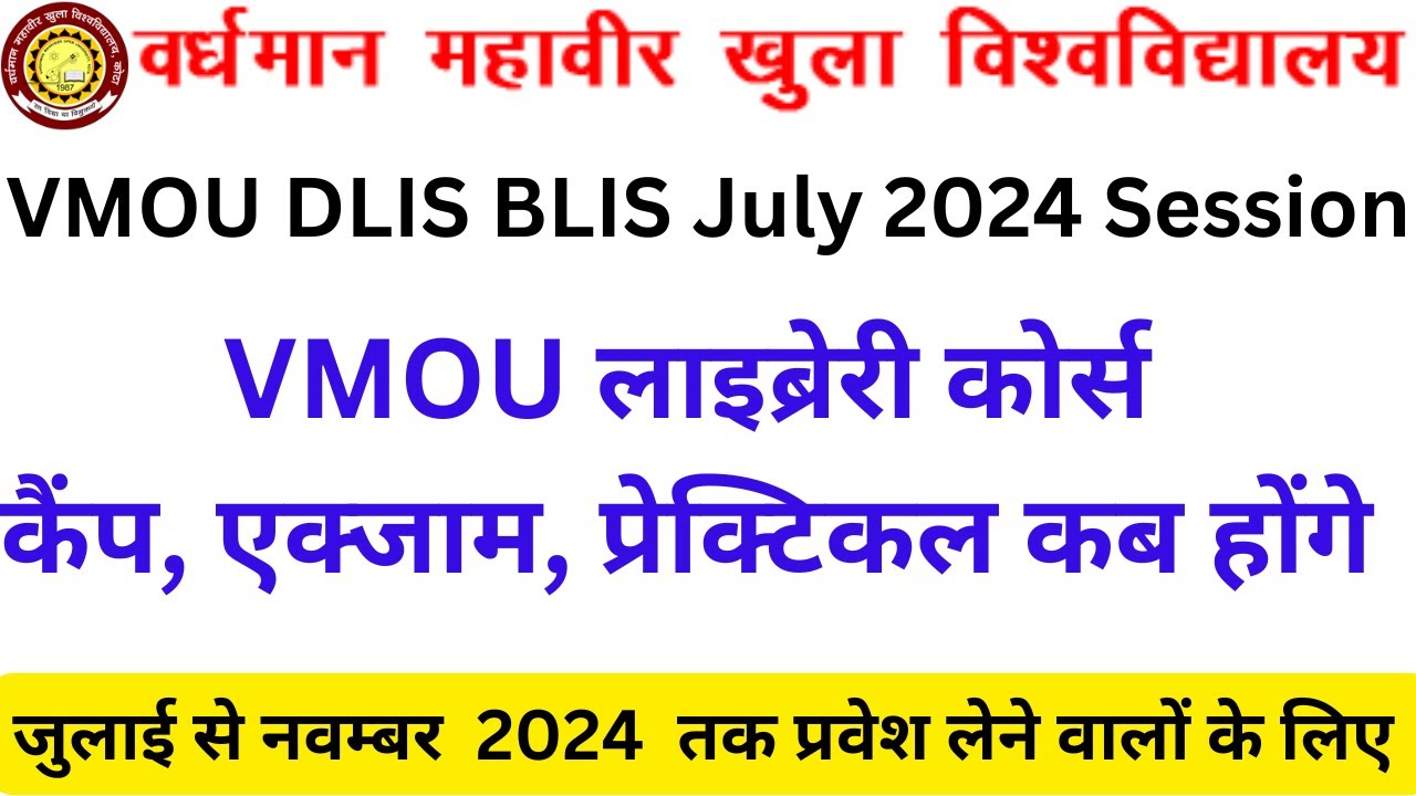 VMOU BLIS Exam 2024 | VMOU DLIS Exam 2024 | VMOU DLIS BLIS Practical Camp 2024 | VMOU Library Course