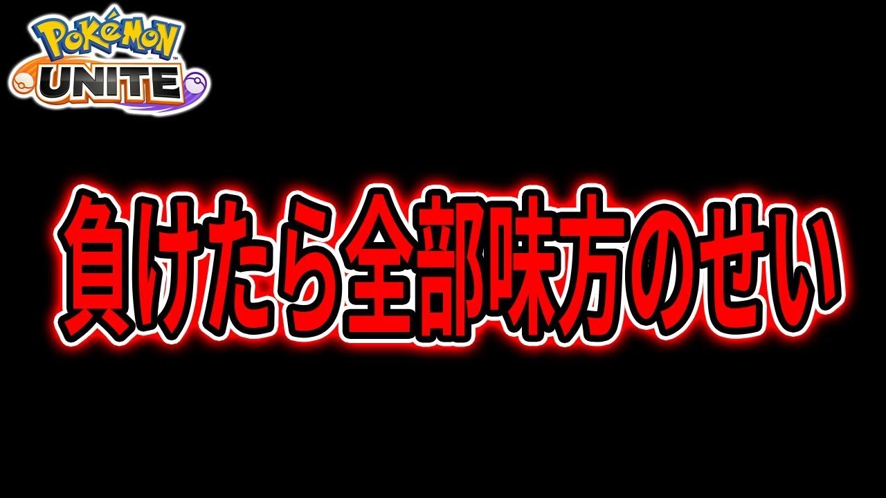 【完ソロジュナ 438〜】病室でレジェンド行く【ポケモンユナイト】
