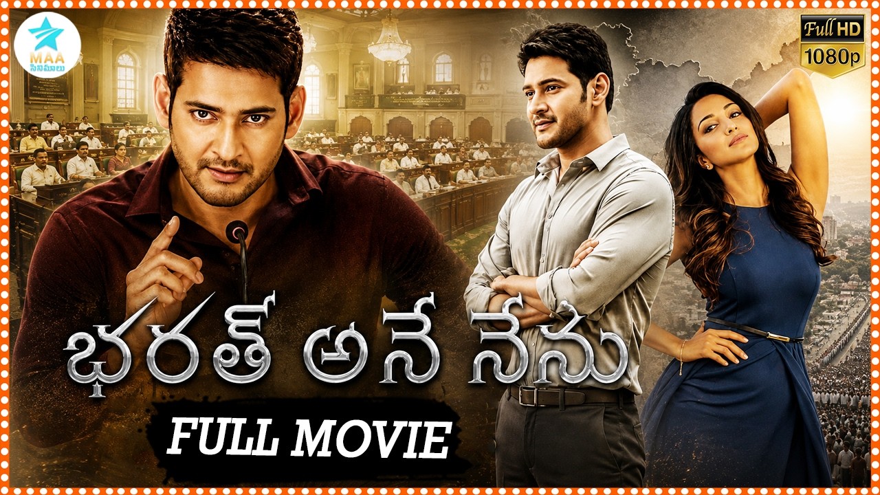 Bharat Ane Nenu Political_Action Drama Telugu Film | Mahesh Babu | Kiara Advani @tfcmaacinemalu