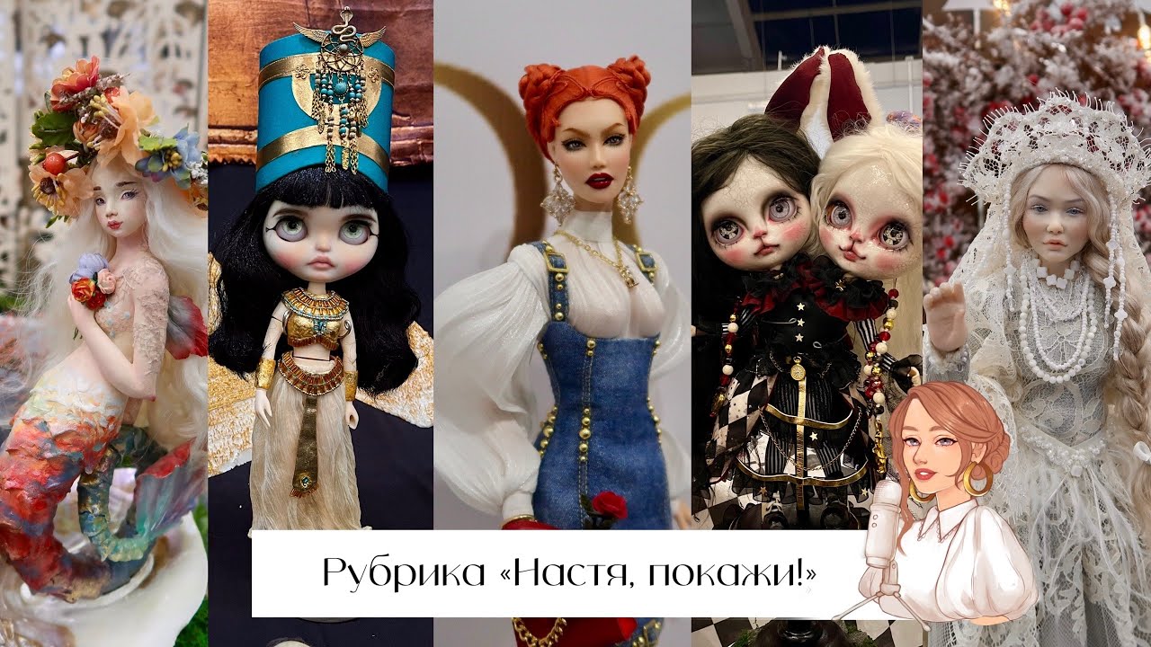 ОСЕННИЙ КУКОЛЬНЫЙ БАЛ НА ТИШИНКЕ 3.10.25-5.10.25 | Обзор кукольных стендов