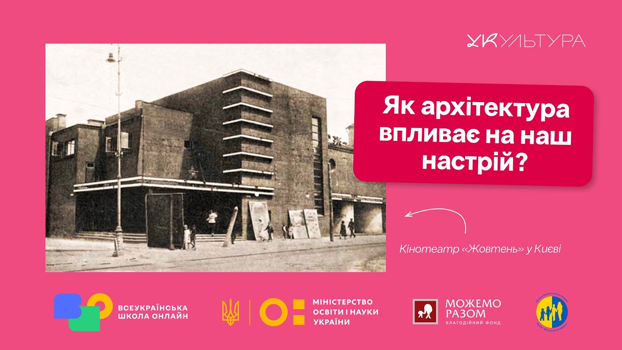 Чи затишні радянські міста? Житлова забудова українських міст у ХХ столітті