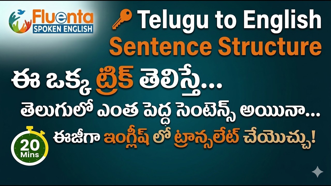 Telugu Sentence Structure vs English Sentence Structure 📚Easy Spoken English Method #telugutoenglish