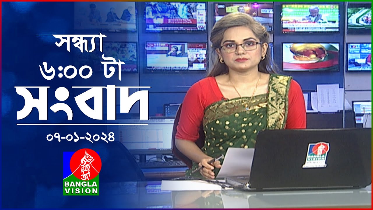 সন্ধ্যা ৬টার বাংলাভিশন সংবাদ | Bangla News | 07 January 2024 | 6:00 PM | Banglavision News