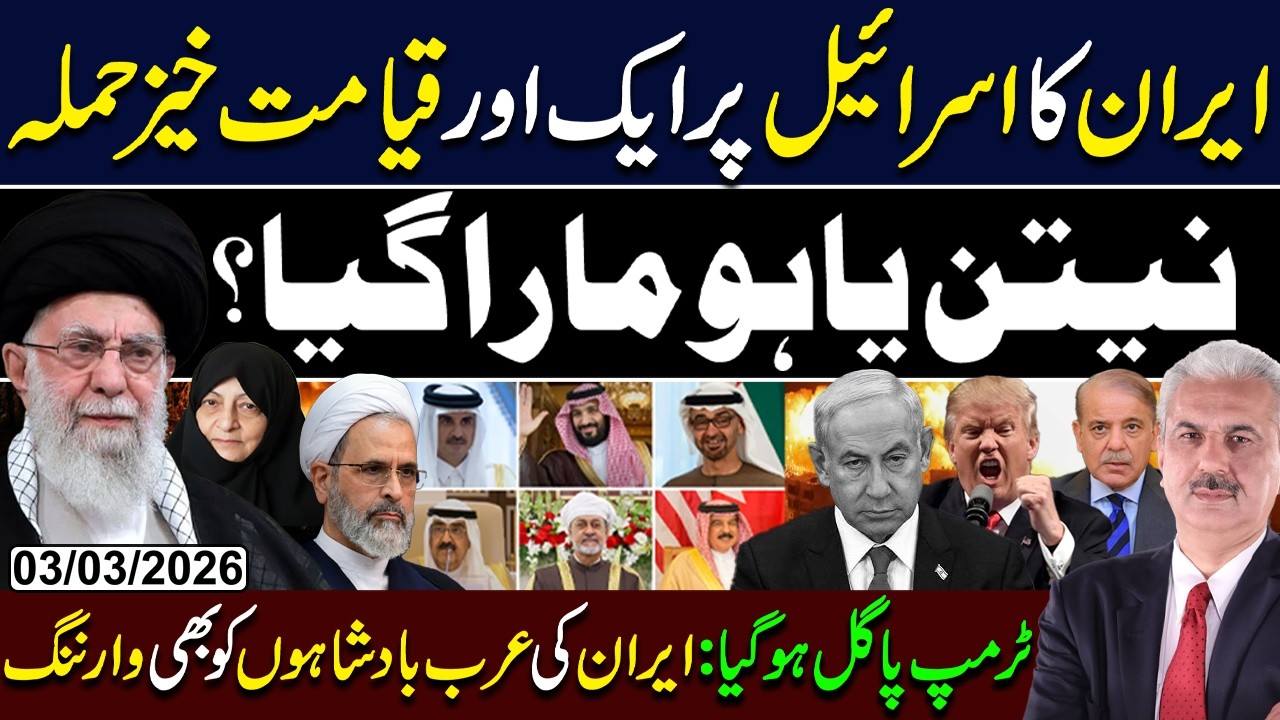 BREAKING NEWS: Iran Launches Massive Attack On Israel | Netanyahu Dead? | Arif Hameed Bhatti