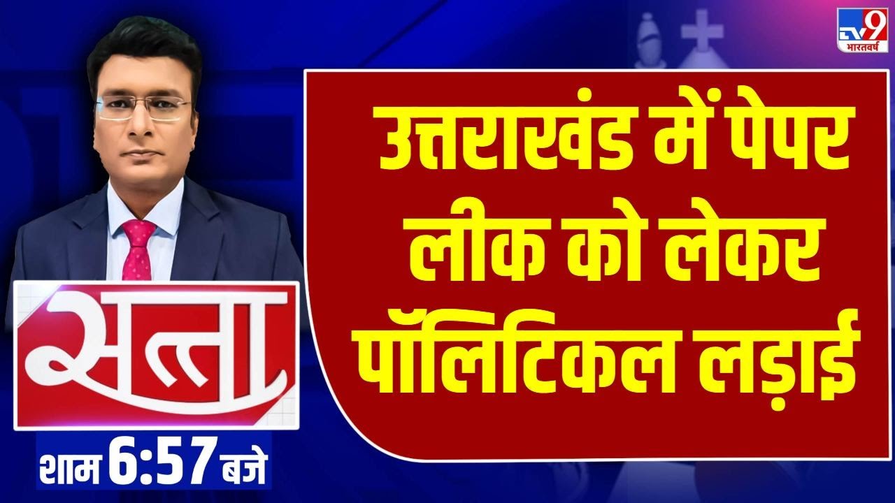 Uttrakahand : Anti Copying Law कैसे बजाएगा नकलचियों की बैंड ? Pushkar Singh Dhami