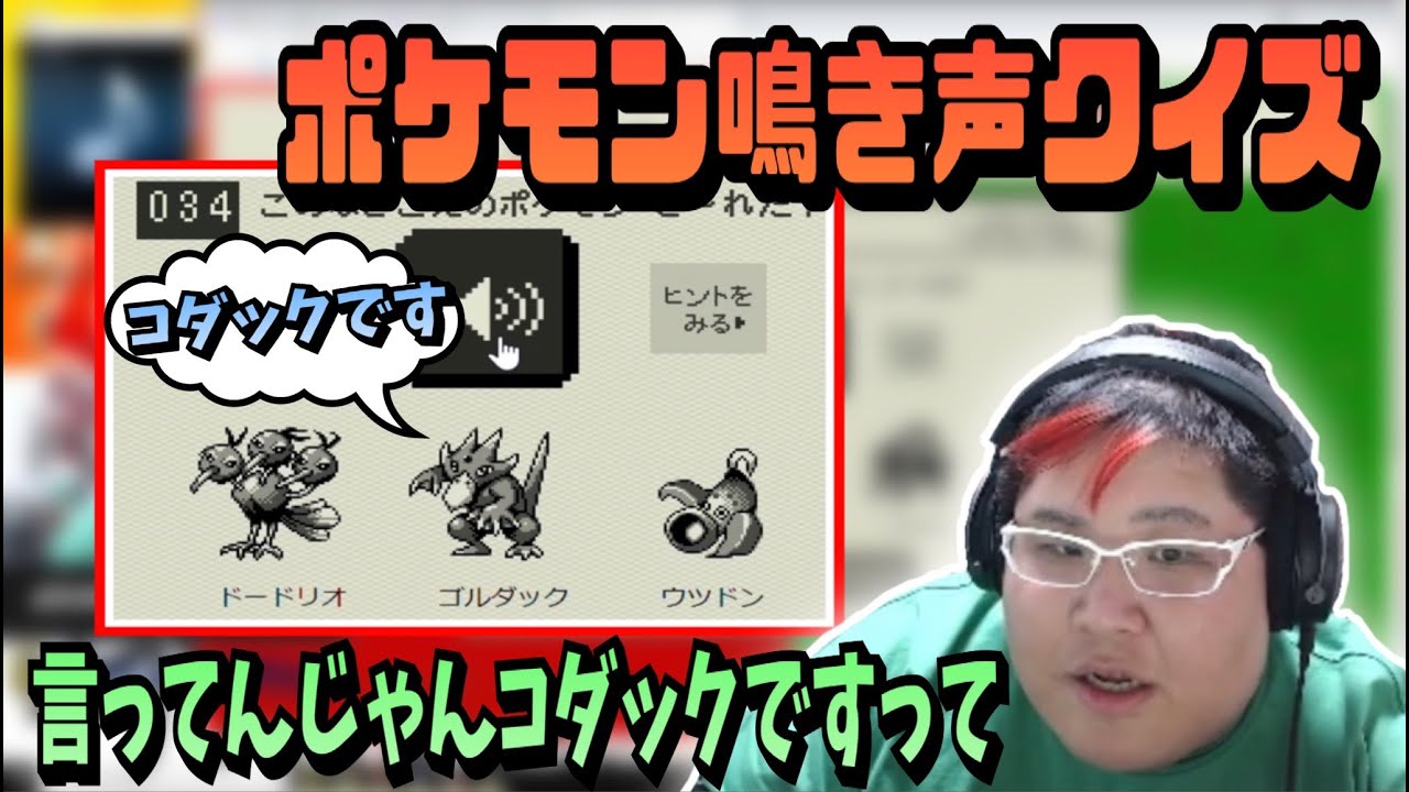恭一郎のポケモン鳴き声理論が面白すぎる件について (2021/05/14-15)