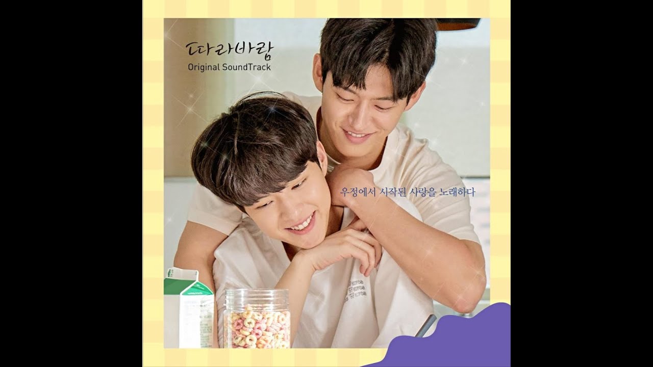 앤츠(ANTS) - Second Wind (따라바람 OST)ㅣ웹드라마ㅣ웹툰ㅣOriginal Sound Track