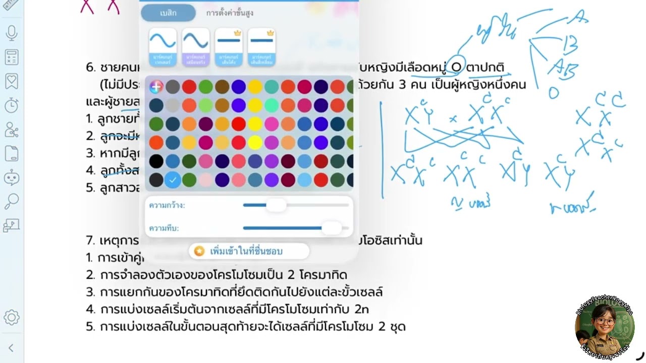 เฉลยข้อ 6/16 (หัวข้อ 4 พันธุศาสตร์)
