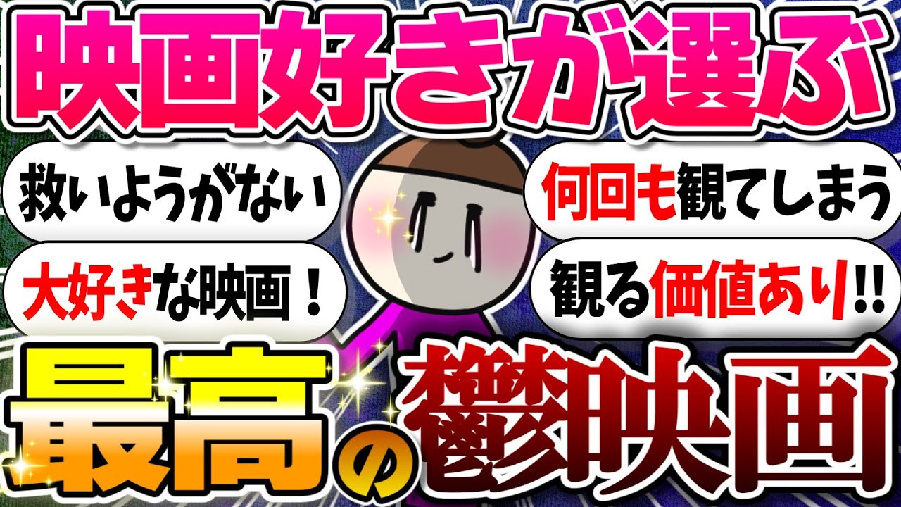 大好きな胸糞映画【ガルちゃんまとめ】