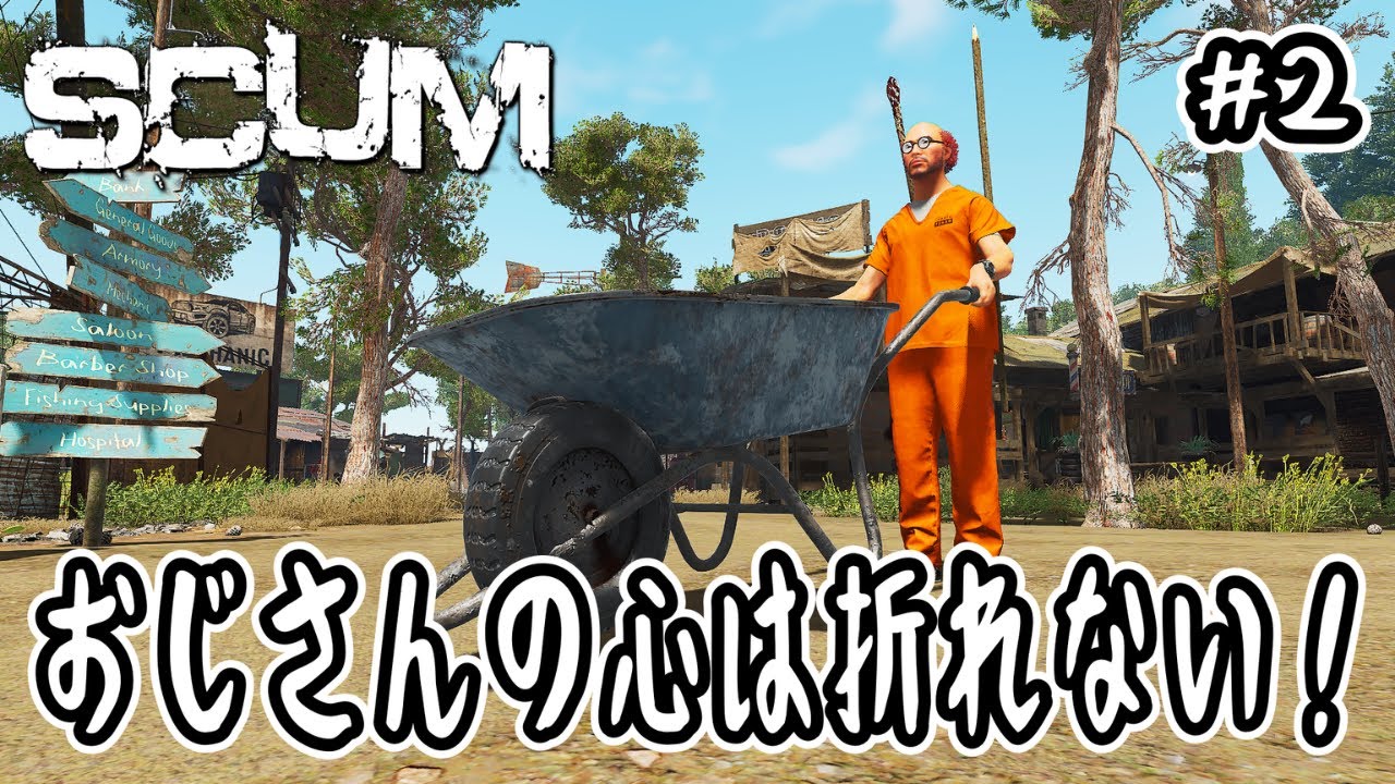 【SCUM】#2 おじさんの心は折れない！【v1.0】