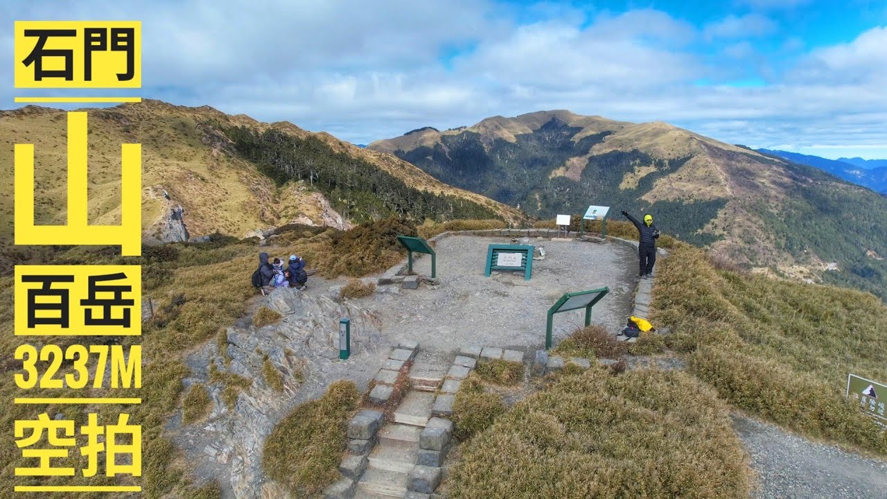 2026/01/26 石門山空拍
