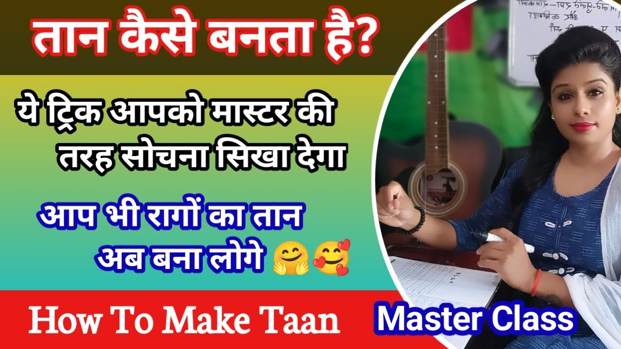 किसी भी राग में तान कैसे बनाते है | How To Make Taan In Any Raag | Master Class By music career....