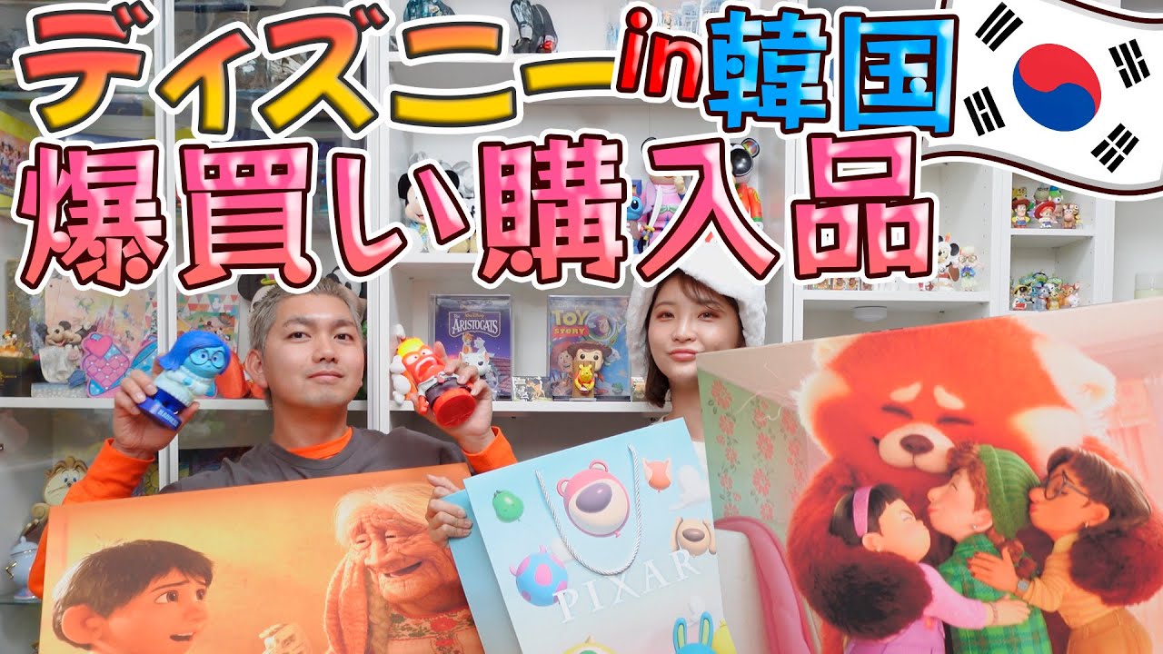 【購入品紹介】韓国で爆買いしたディズニーグッズが可愛いすぎたので紹介させて！！！