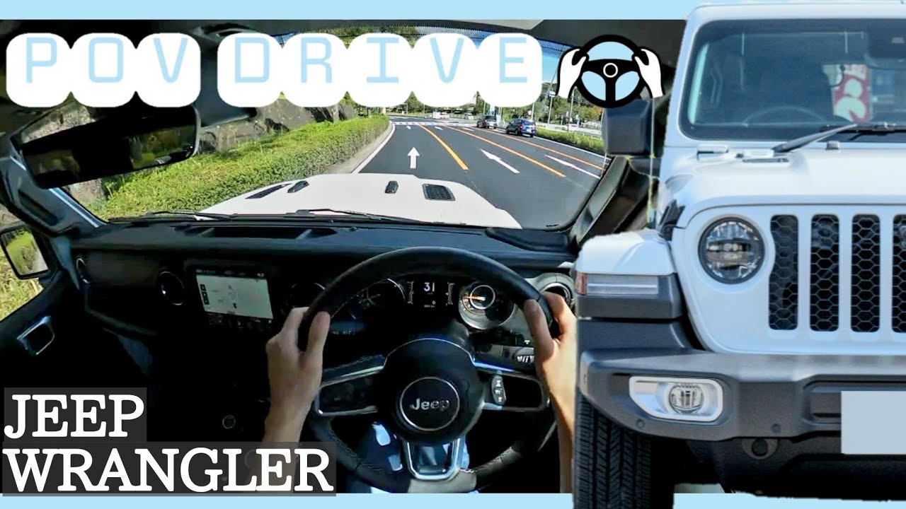 【 ジープ ラングラー 】ドライバー視点で疑似試乗！/ JEEP WRANGLER POV DRIVE
