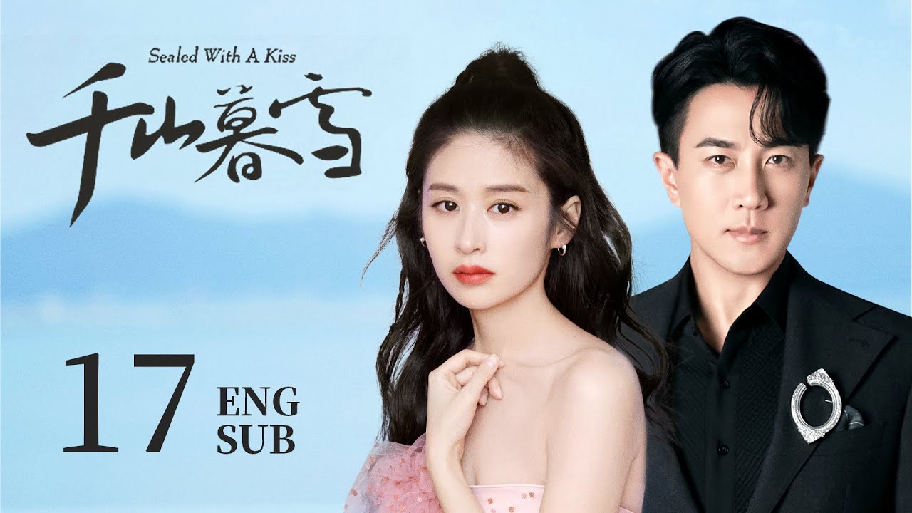 ENG SUB【刻骨铭心❄️霸道总裁爱上仇人之女，对她强取豪夺，开启追爱之路】EP17：#千山暮雪 Sealed With a Kiss|#刘恺威#如意#盛夏晚晴天#颖儿