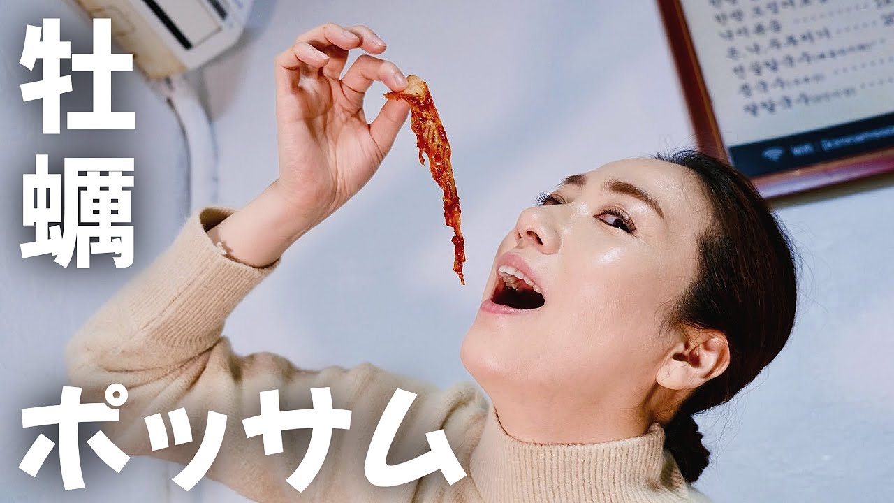 なんと💥１年待った韓国の牡蠣ポッサム！💥もう日本に帰れません...// 韓国グルメ旅行 モッパン 韓国人ヨンヘ