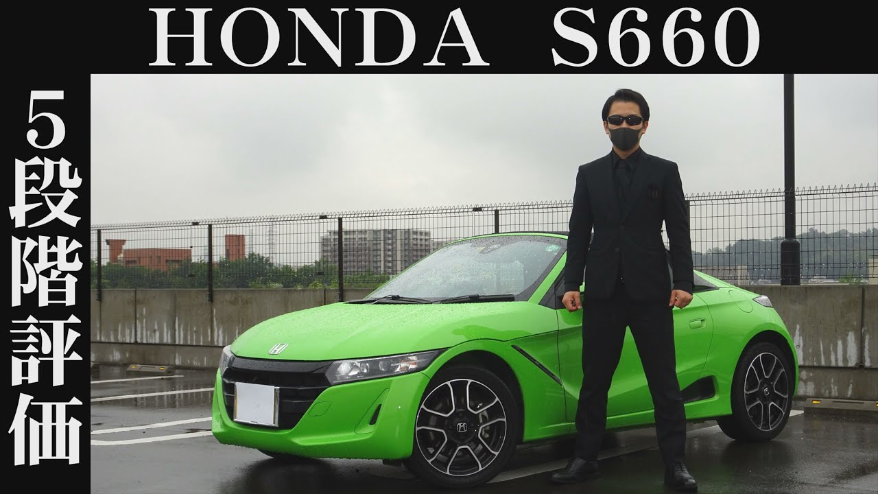 【オーナー 閲覧注意】ホンダ S660　正直レビュー