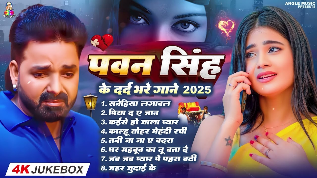Top10 पवन सिंह का दर्द भरा गीत || Most Popular Sad Song || Pawan Singh Top 10 ~ Dard Bhare Gaane