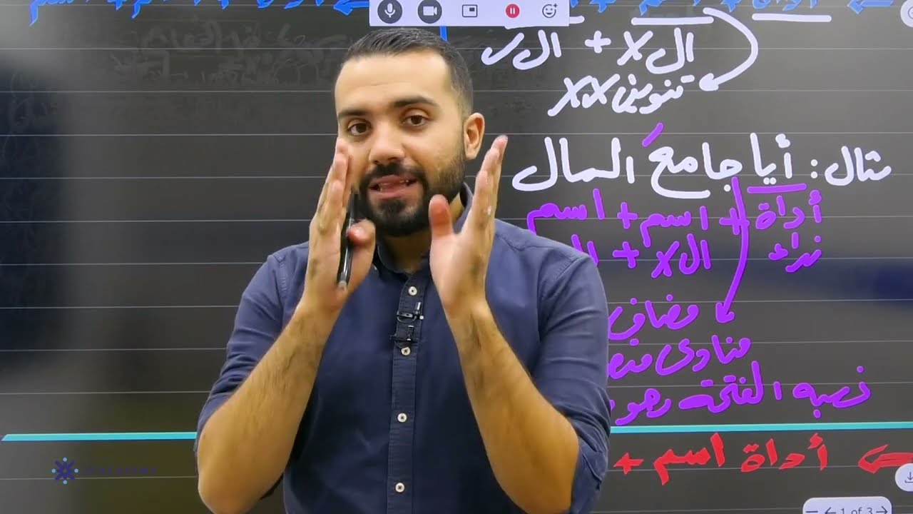 شرح اللغة العربية كافة الفروع توجيهي فصل أول 2006-(النداء) الجزء الأول -الأستاذ علي أسامة