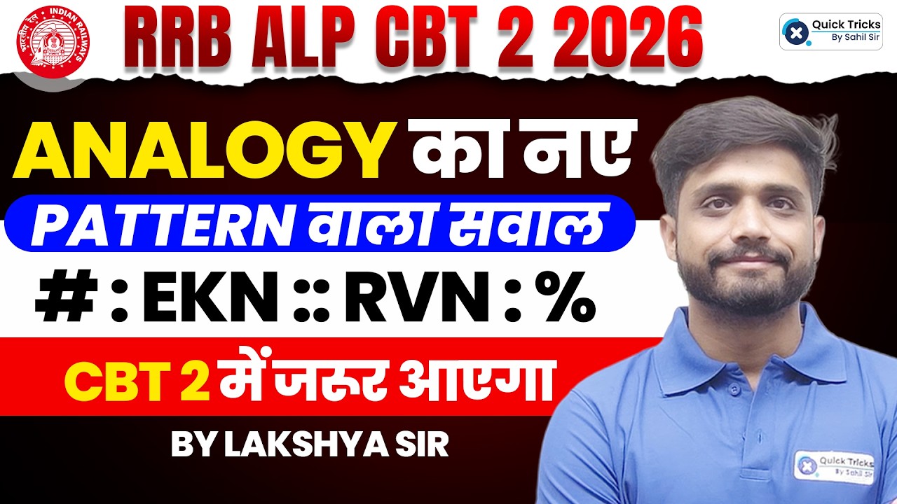 🚨RRB ALP CBT 2 Reasoning Analogy New Pattern Question | Lakshya sir