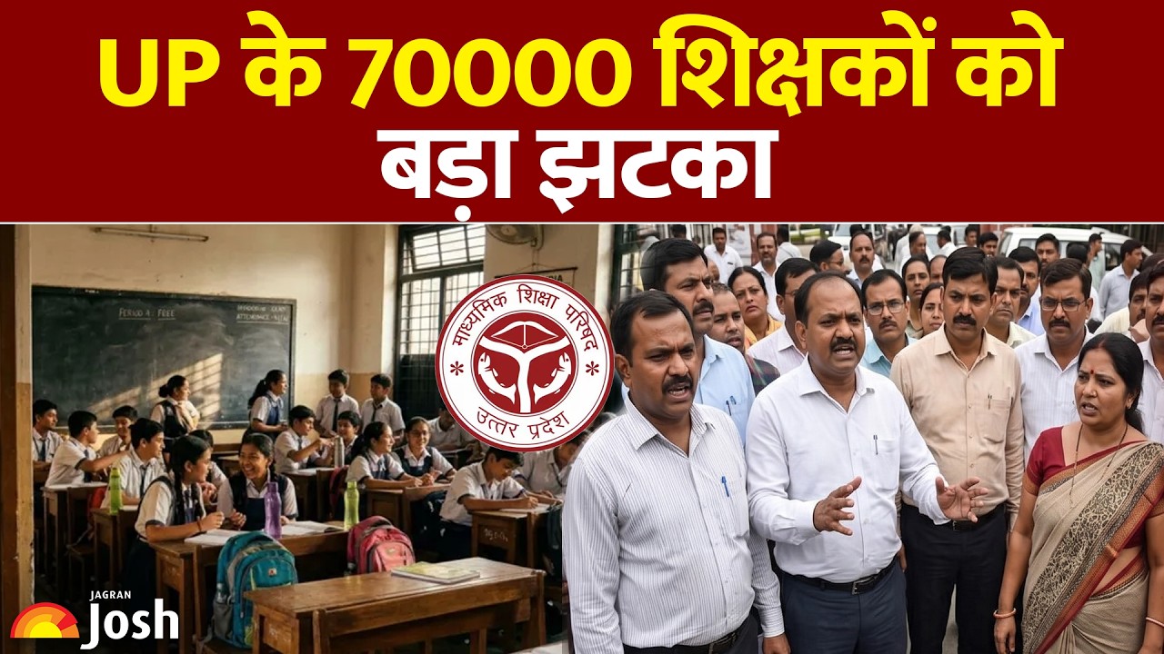 70,000 शिक्षकों का प्रमोशन फंसा!&nbsp;बिना TET मिलेगा&nbsp;प्रमोशन? | UP Primary Teacher News