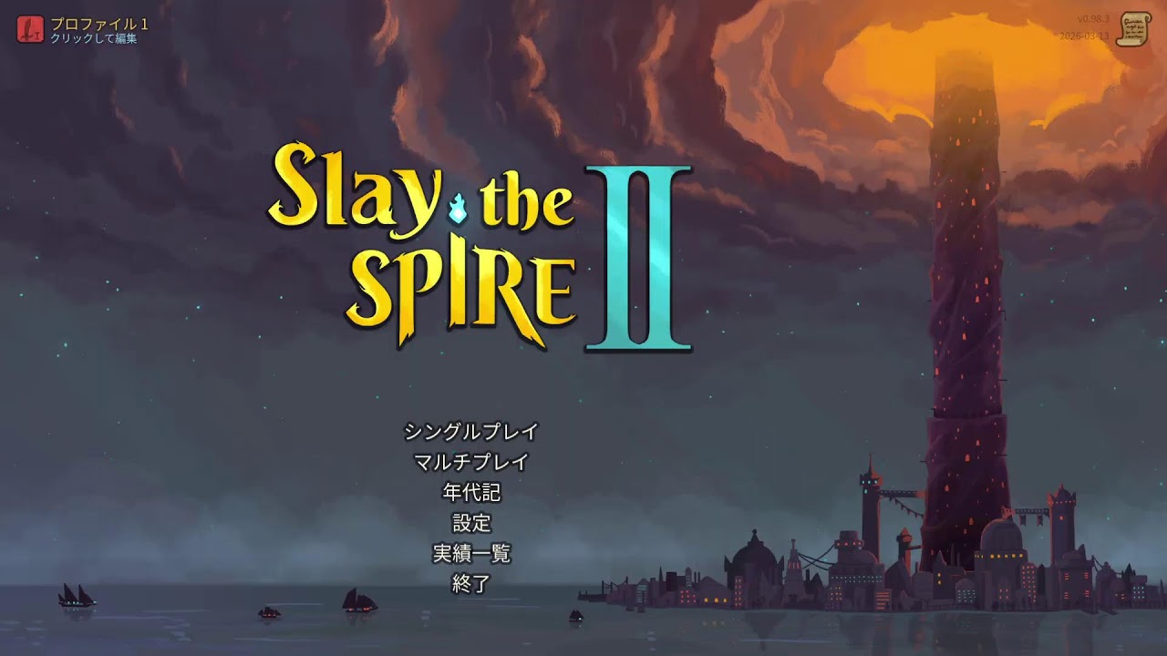 スレスパ２　はまった