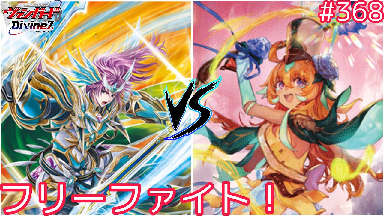 【Dスタン】　#368 新フリーファイト！オールデンVSリアノーン【#ヴァンガード対戦動画 】