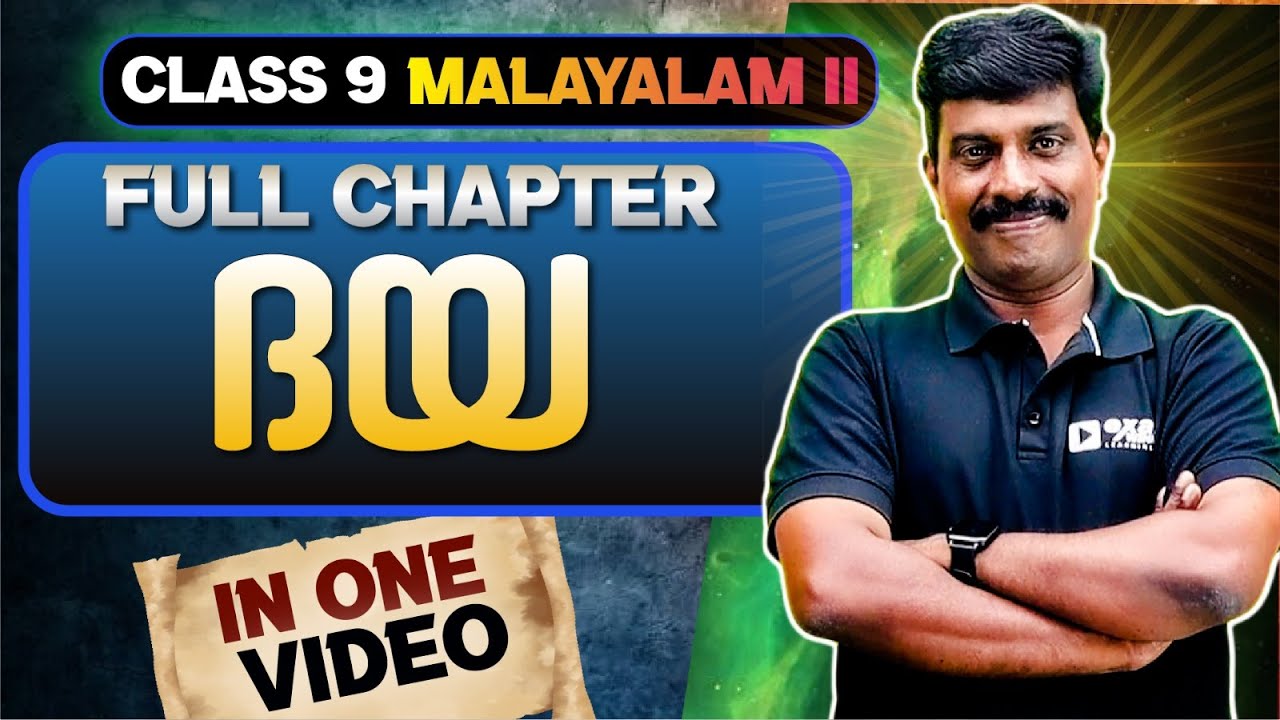 Class 9 Malayalam 2 | Public Exam | ദയ Full Chapter in 10 Minutes | Exam Winner
