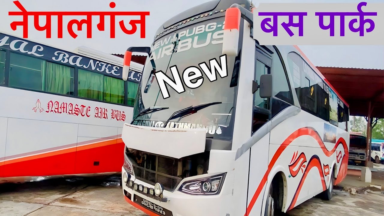 नेपालगंज बस स्ट्याण्डको आकर्षक भिडियो | Nepalgunj bus stand full vlogs