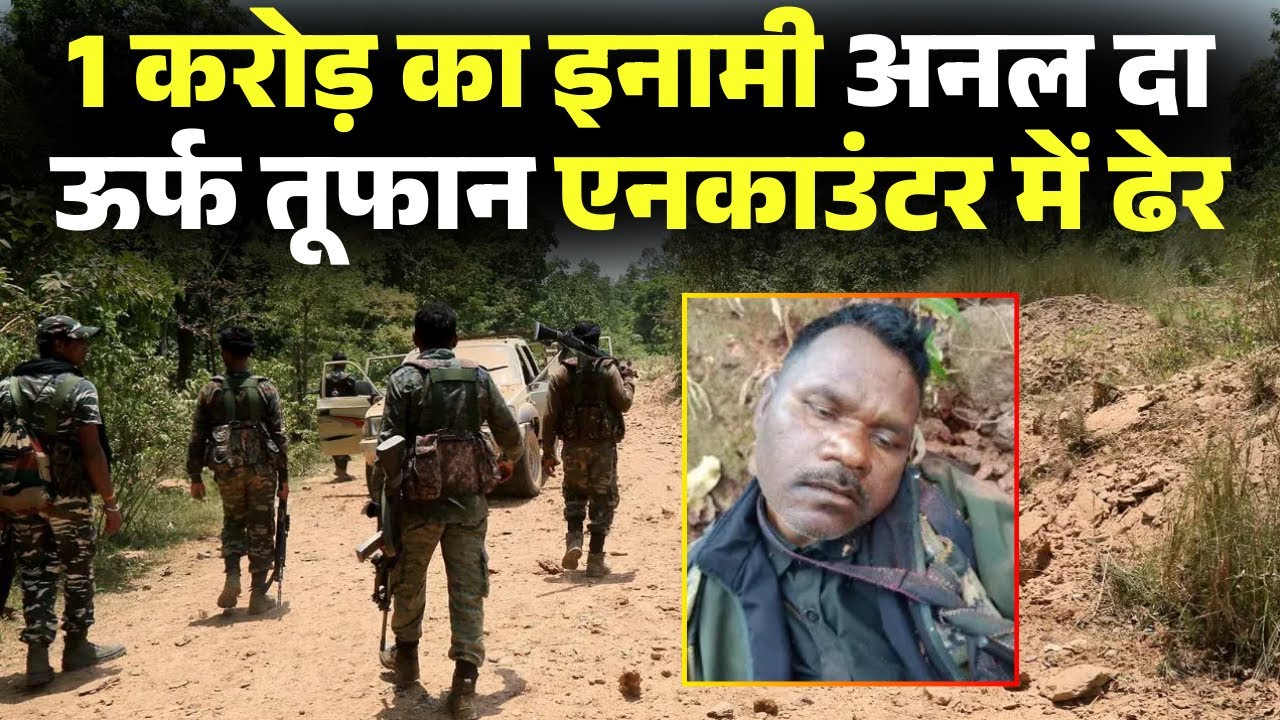 Jharkhand Naxal Encounter News: लाल आतंक के खिलाफ बड़ी सफलता। 1 करोड़ के इनामी समेत 15 नक्सली ढेर