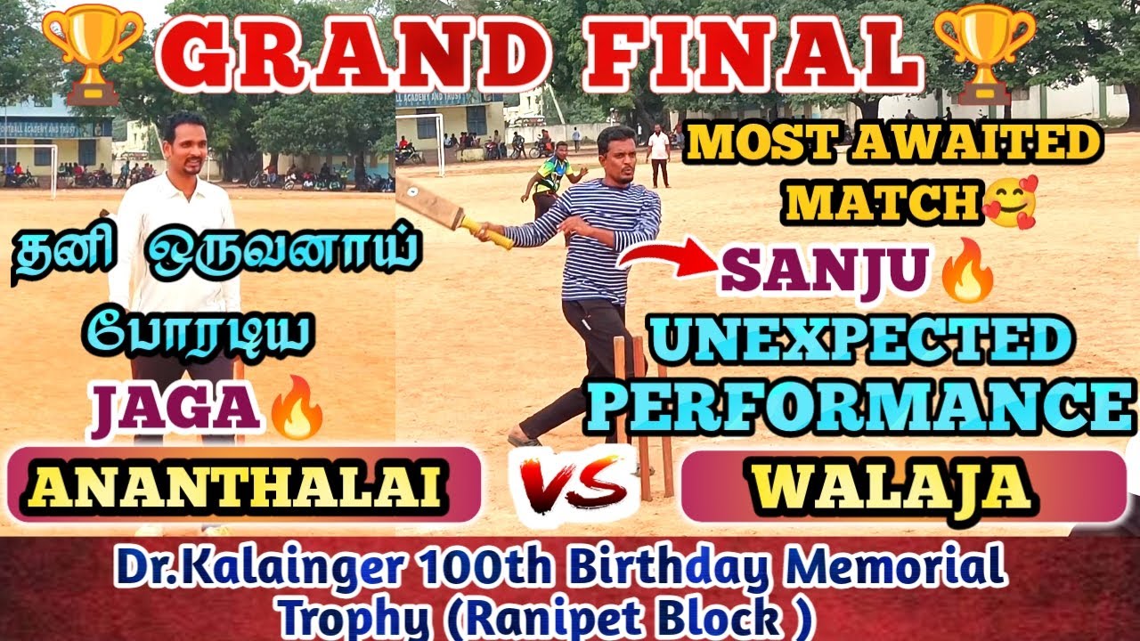 🏆GRAND FINAL🏆 | Ananthalai Vs Walaja | DMK 25k Tournament | #indvsaus #cricket #ranipet