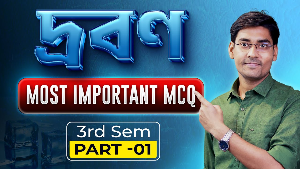 Solutions-দ্রবণ/ Liquid State Most Important MCQ /Class12 3rd sem, Chemistry Suggestion, BongMistry