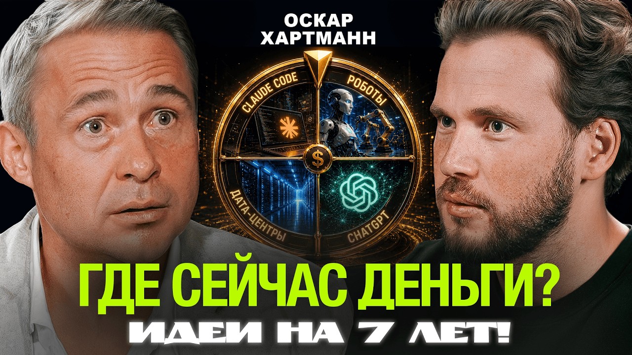 Оскар Хартман назвал бизнесы, которые вырастут в ближайшие годы