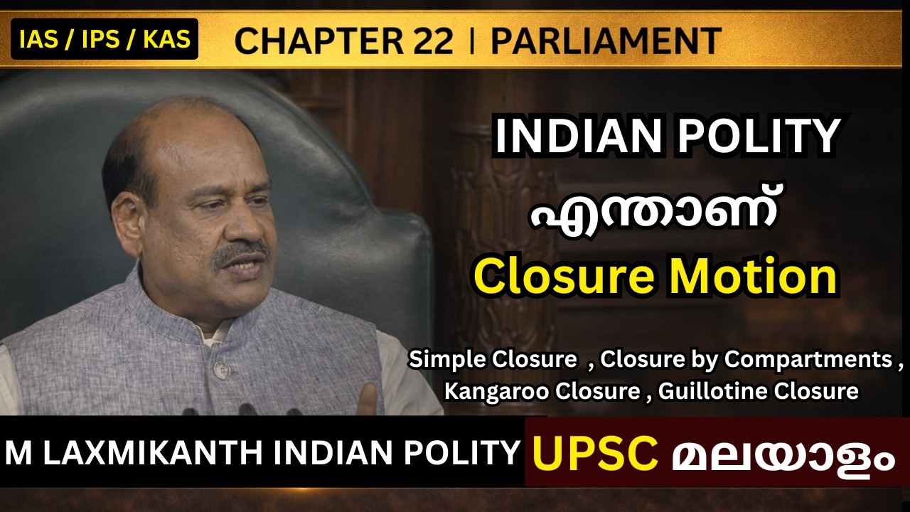 What is Closure Motion explained Malayalam ? | Indian Parliament Procedures Explained | UPSC Polity