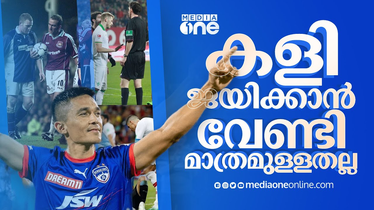 'ആ ഗോള്‍' വേണ്ടെന്ന് വച്ചവര്‍ | Fair play moments in football |False 9