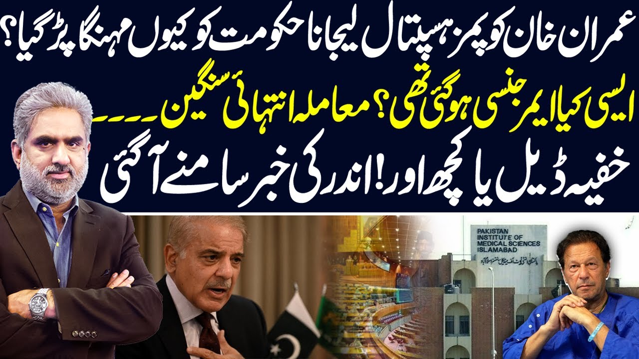 Inside Story: Why Imran Khan’s Transfer to PIMS Sparked Major Questions | Live With Nasrullah Malik