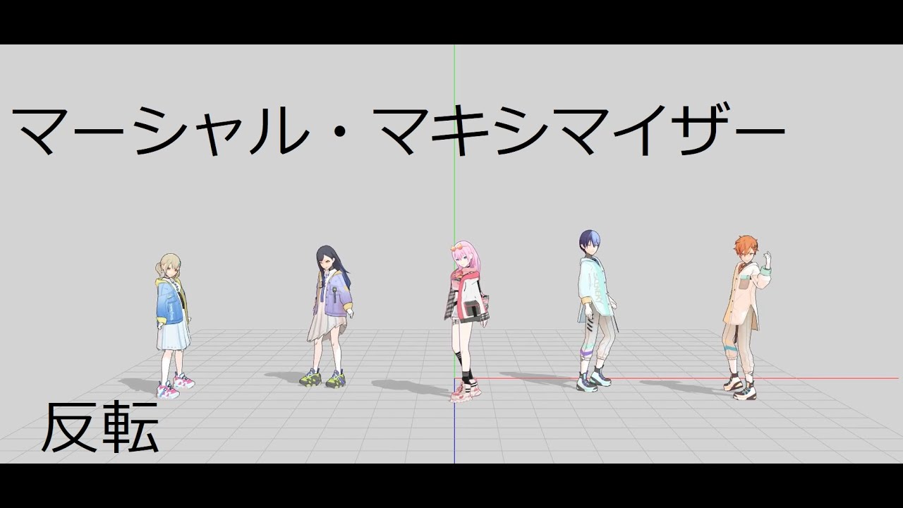 Marshall Maximiser Mirror Dance Practice Fixed Camera Project Sekai マーシャル・マキシマイザー