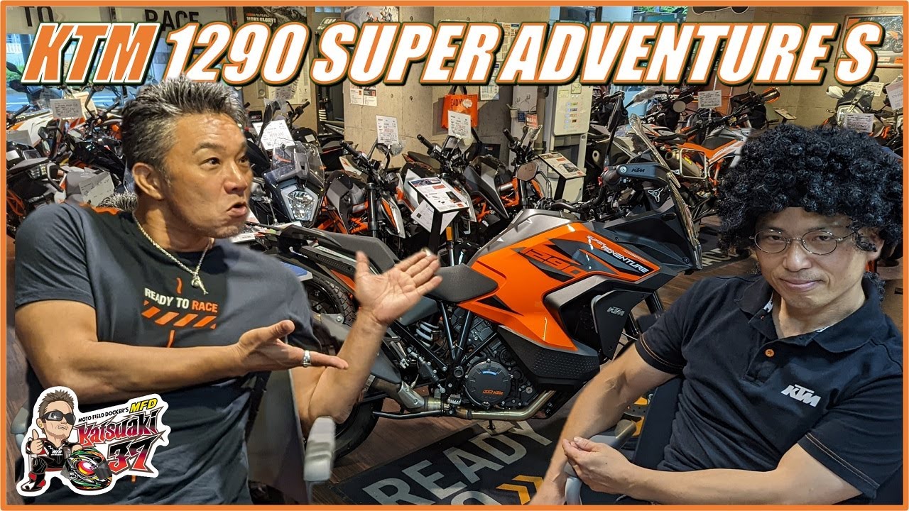 KTM 1290 SUPER ADVENTURE S を【KTM TOKYO EAST】で克昭チェック＆インプレッション！