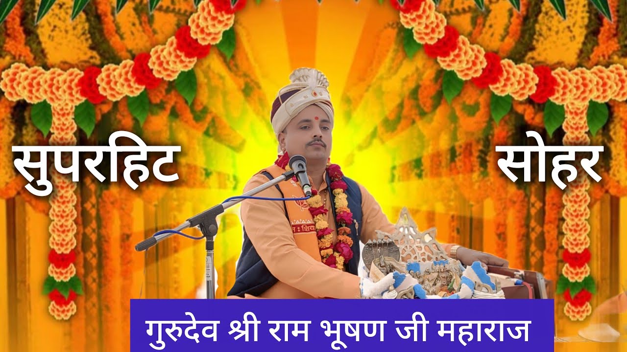 सैंया गवना न लईगए हमार स्वर पूज्य गुरुदेव श्री राम भूषण पुजारी जी महाराज कन्नपुर धाम 