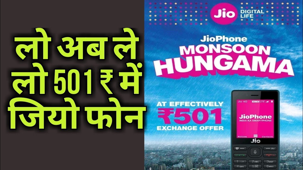 Jio Phone 501 ₹ | Jio Keypad Mobile Phone Exchange Offer July 2018 | Jio feature Phone