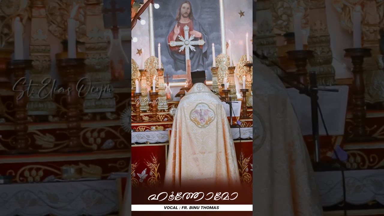 ഹൂത്തോമോ Fr.Binu Thomas #indian_orthodox_syrian_church #ocym #malankara_orthodox_syrian_church